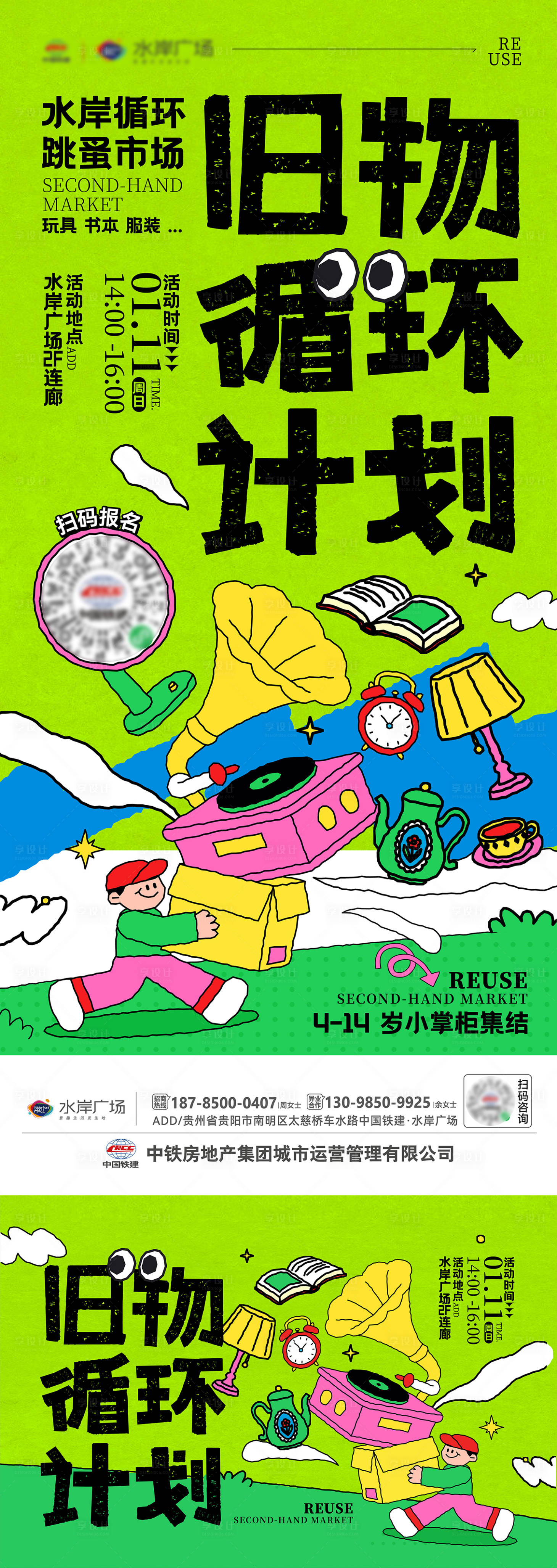 源文件下载【享设计】搜索编号：90170034879243987【循环环保跳蚤市场】