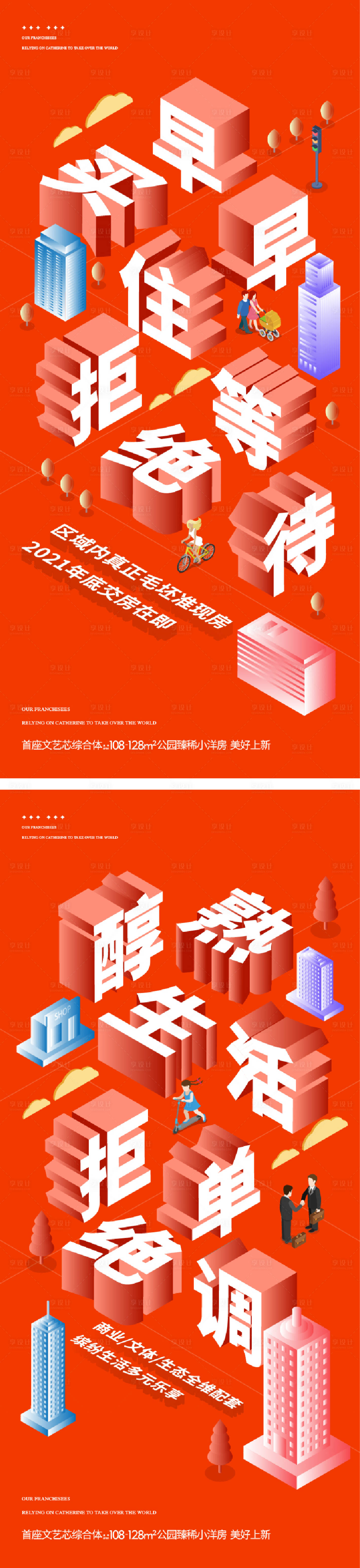 源文件下载【享设计】搜索编号：64100035226333108【地产热销居住生活配套系列稿】