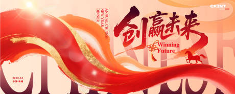 源文件下载【享设计】搜索编号：22390035014998951【马年年会主视觉】