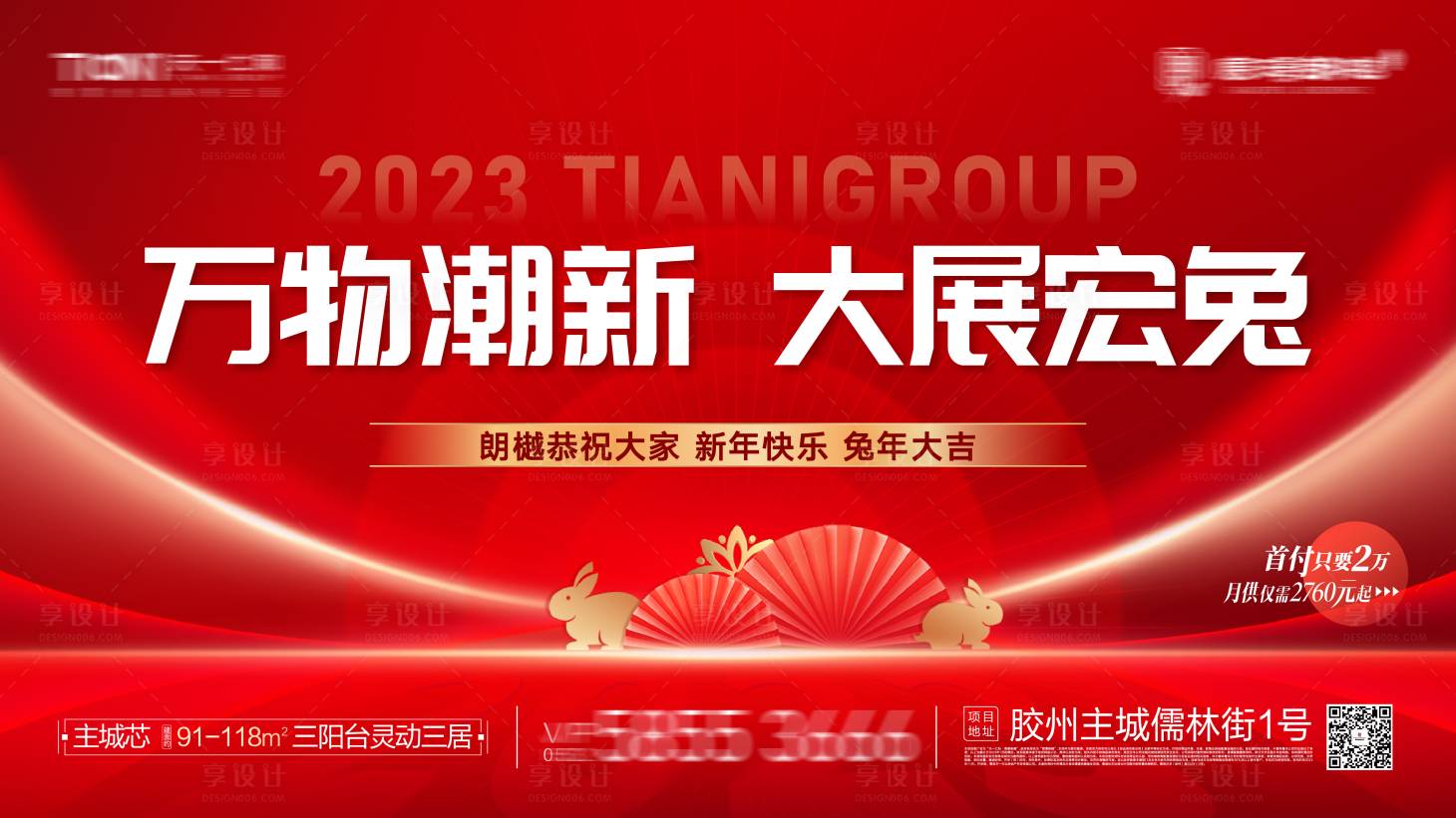 源文件下载【享设计】搜索编号：44200035076097837【新年活动背景板】