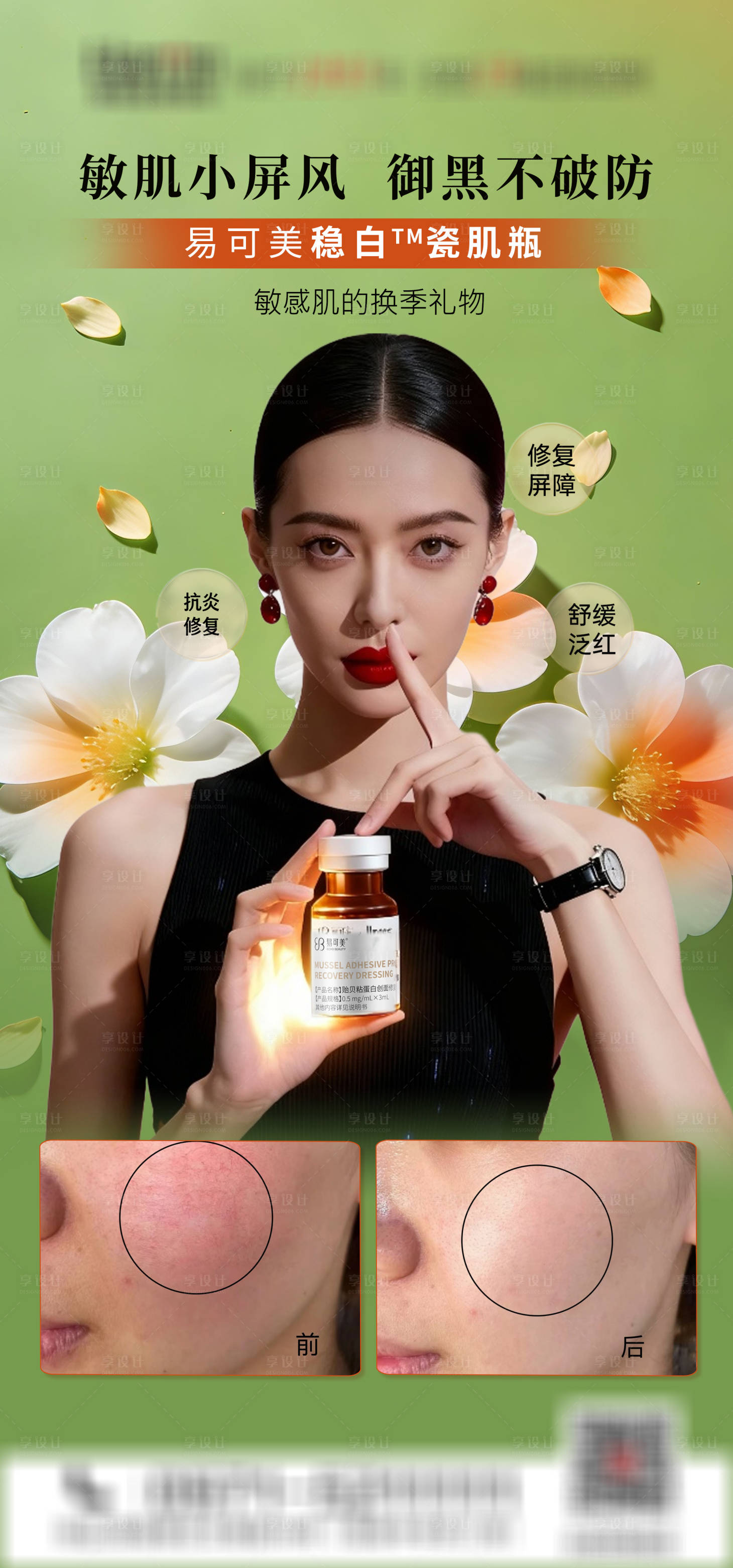 源文件下载【享设计】搜索编号：64420035081976317【医美易可美】