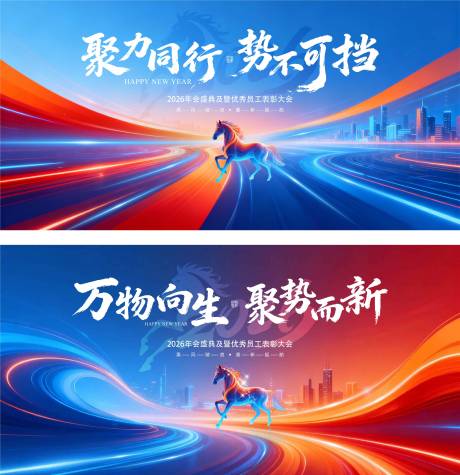 源文件下载【享设计】搜索编号：86810035003112277【马年会议背景板】