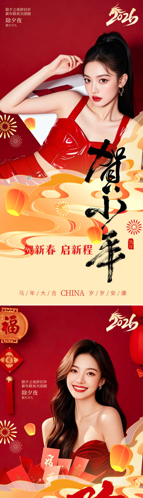 源文件下载【享设计】搜索编号：67750035126541062【除夕节日海报】