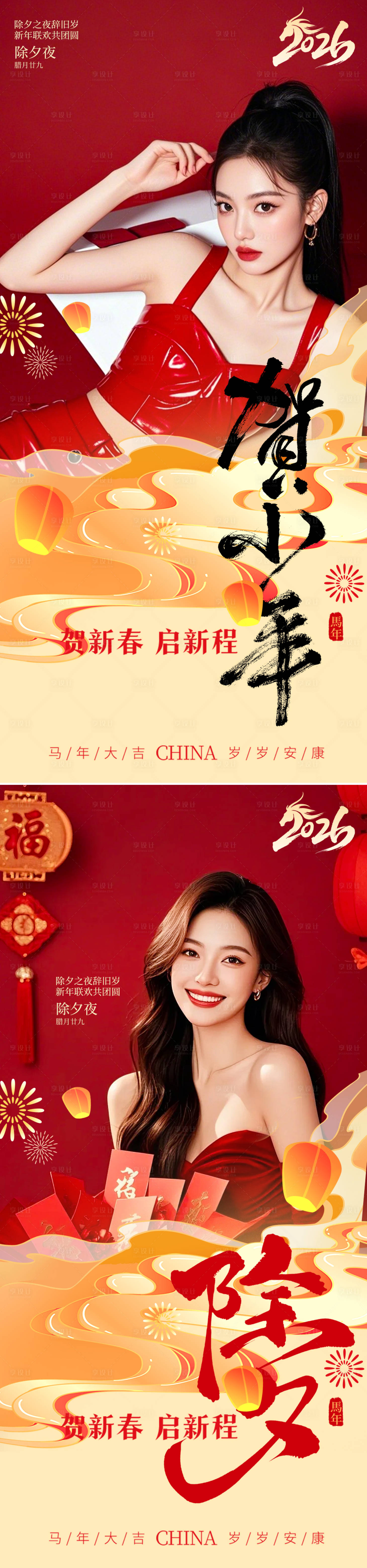 源文件下载【享设计】搜索编号：67750035126541062【除夕节日海报】