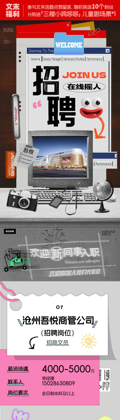 源文件下载【享设计】搜索编号：61620035066404191【商场招聘海报长图】