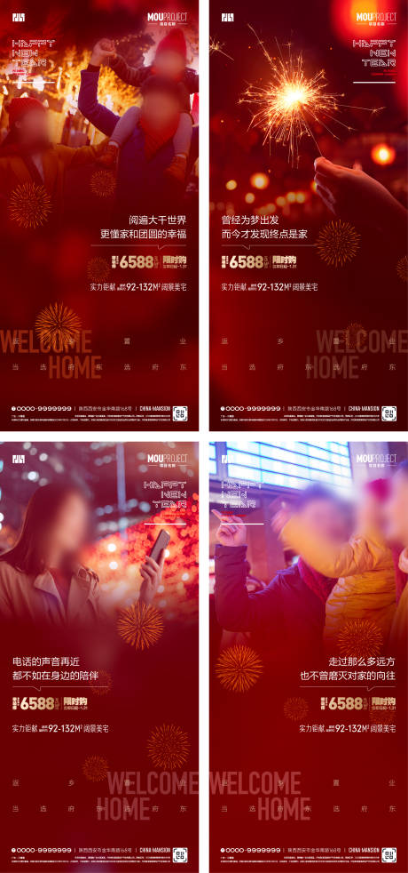 源文件下载【享设计】搜索编号：55360035181055166【新春返乡置业海报】