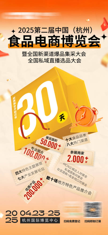 源文件下载【享设计】搜索编号：36310035061673778【食品博览会倒计时海报】