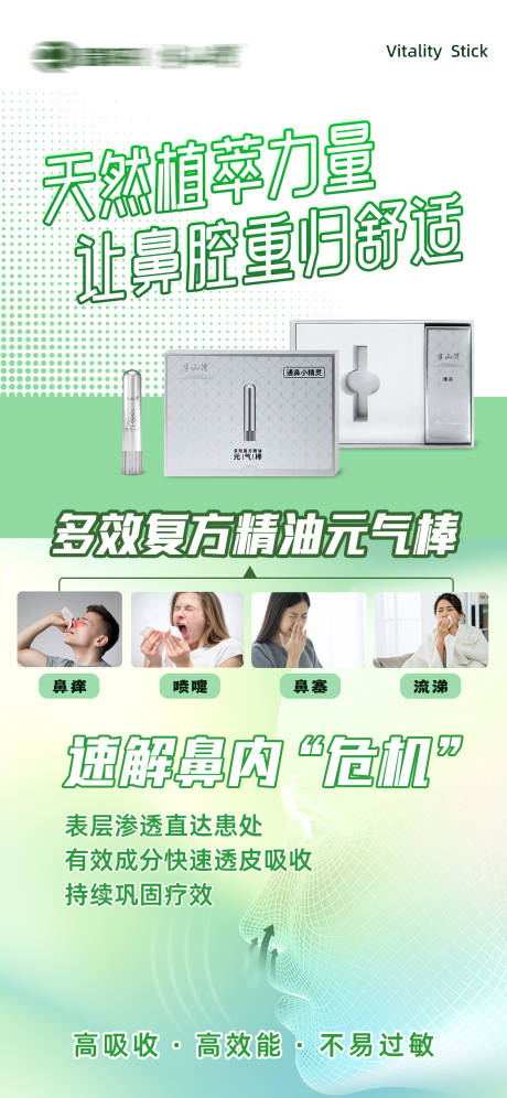 源文件下载【享设计】搜索编号：93030035116043041【鼻通海报】