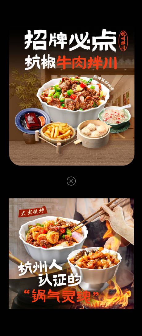 源文件下载【享设计】搜索编号：24160034861174069【小程序拌面盖浇饭海报banner】