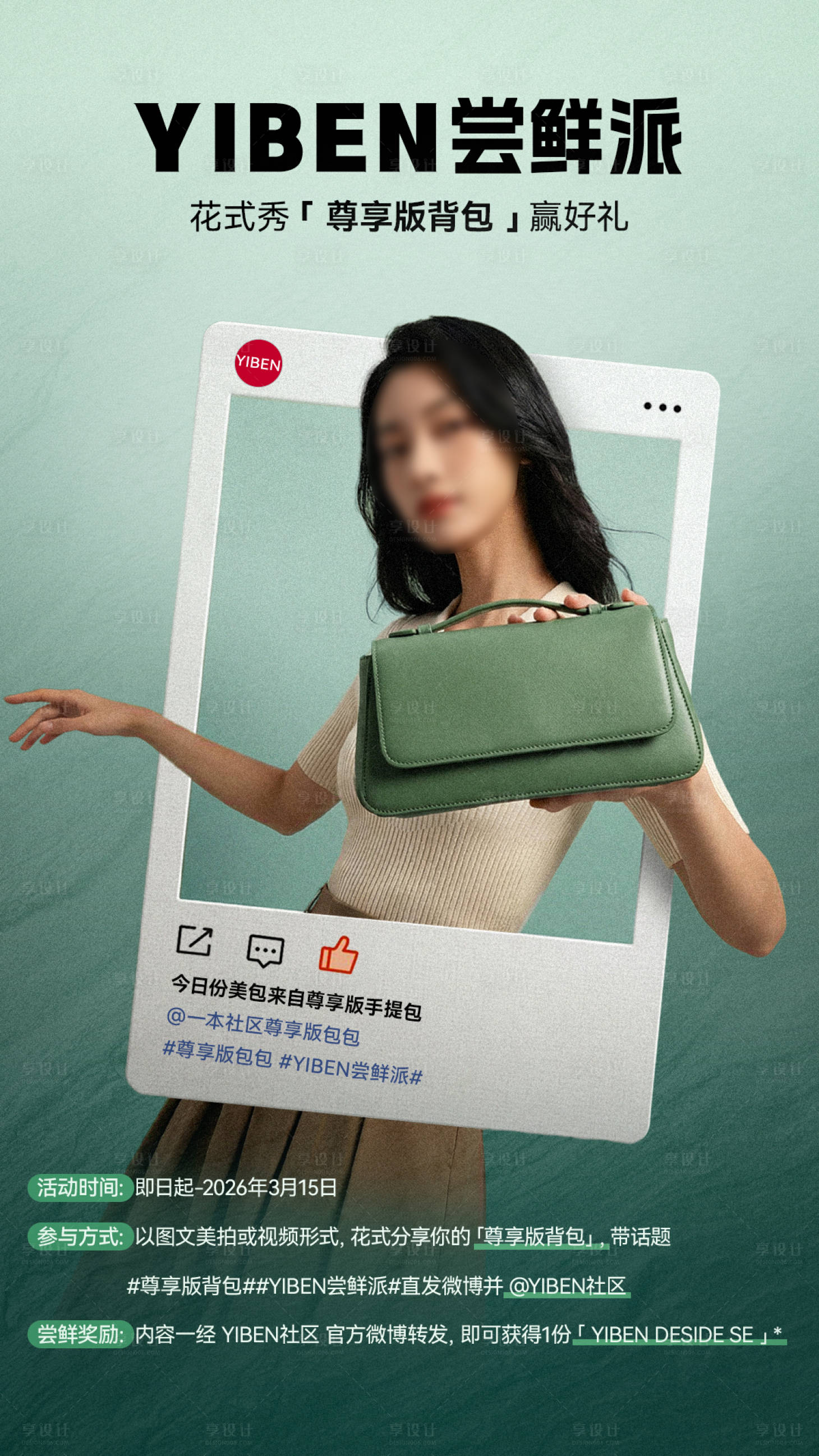 源文件下载【享设计】搜索编号：51600035080424511【摄影拍摄分享活动主画面】