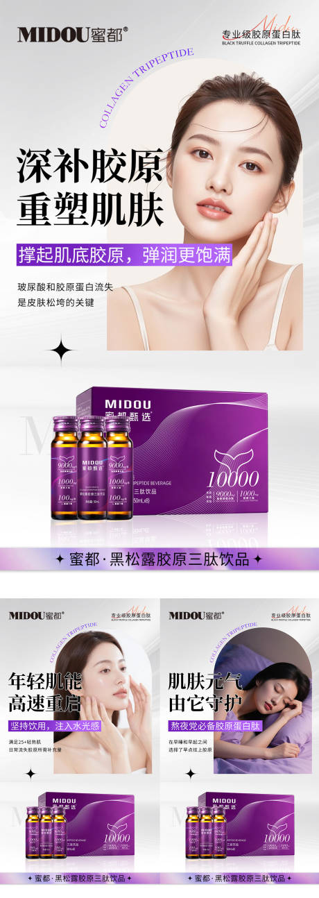 源文件下载【享设计】搜索编号：52390035099369580【医美护肤品微商产品功效价格系列海报】