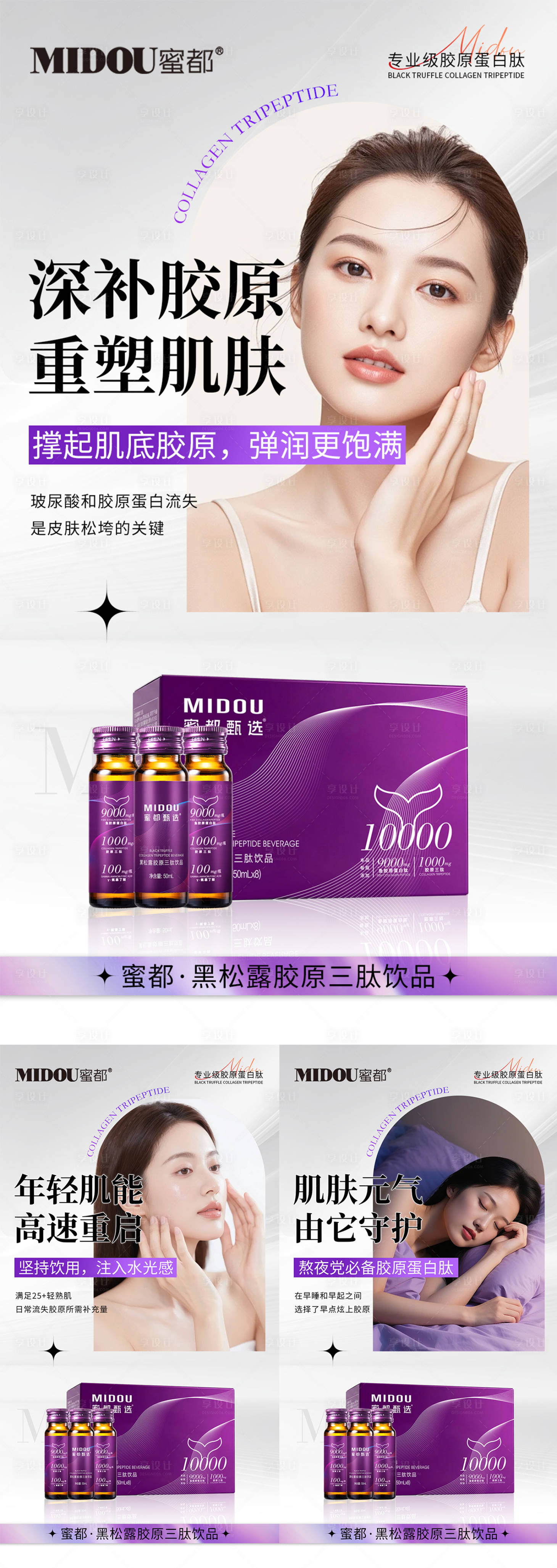 源文件下载【享设计】搜索编号：52390035099369580【医美护肤品微商产品功效价格系列海报】