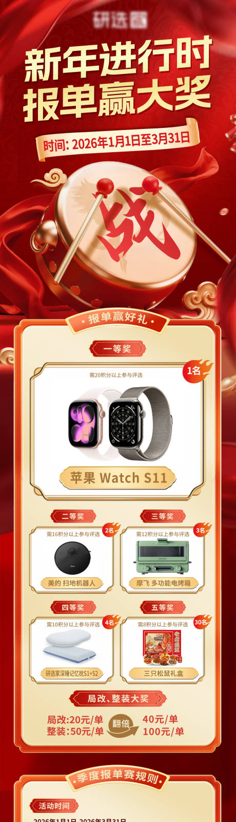 源文件下载【享设计】搜索编号：51780035097299178【报单比赛业绩比拼活动长图海报】