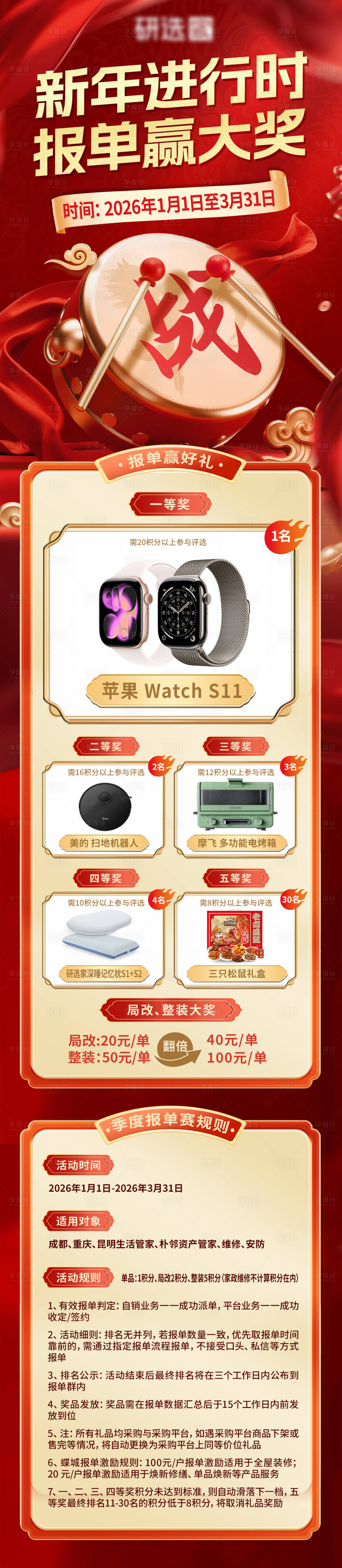 源文件下载【享设计】搜索编号：51780035097299178【报单比赛业绩比拼活动长图海报】