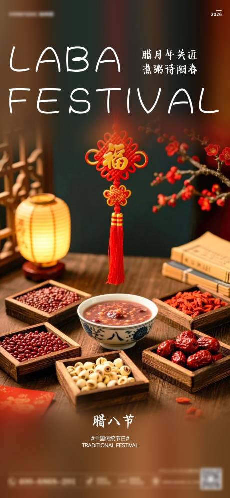 源文件下载【享设计】搜索编号：72640035177401622【腊八】