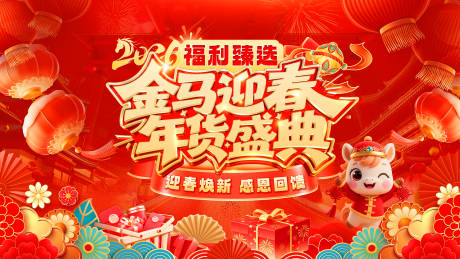 源文件下载【享设计】搜索编号：92800035103587265【马年新春年货节】