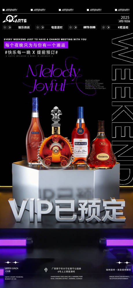 源文件下载【享设计】搜索编号：73970035184138932【酒吧狂欢之夜海报】