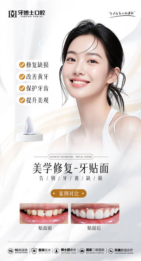 源文件下载【享设计】搜索编号：13590035262605391【牙齿美学修复】