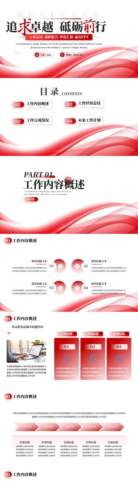 源文件下载【享设计】搜索编号：13810034944906744【红色简约年会商务ppt】