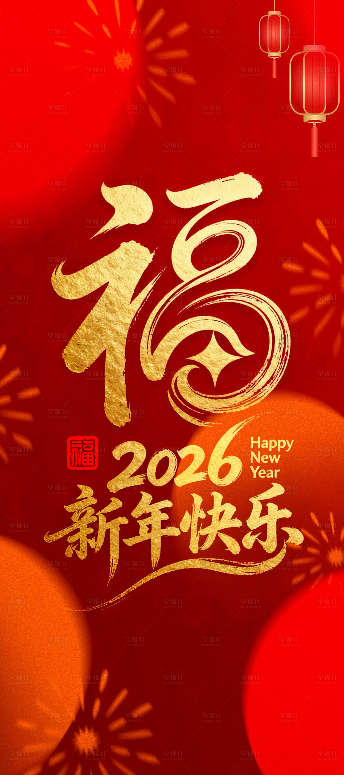 源文件下载【享设计】搜索编号：61170034867026637【简洁大气的2026新年海报设计】