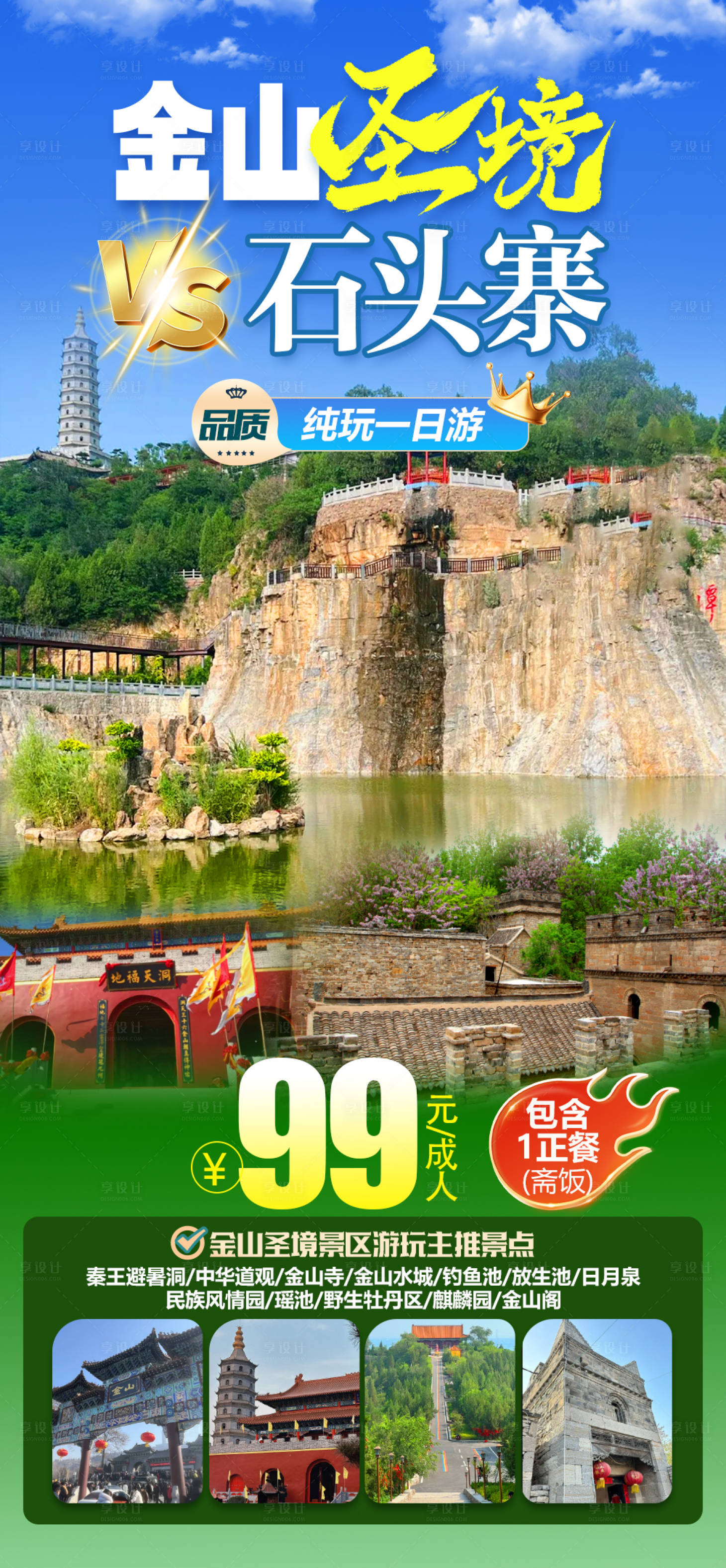 源文件下载【享设计】搜索编号：34430035033862514【金山圣境】