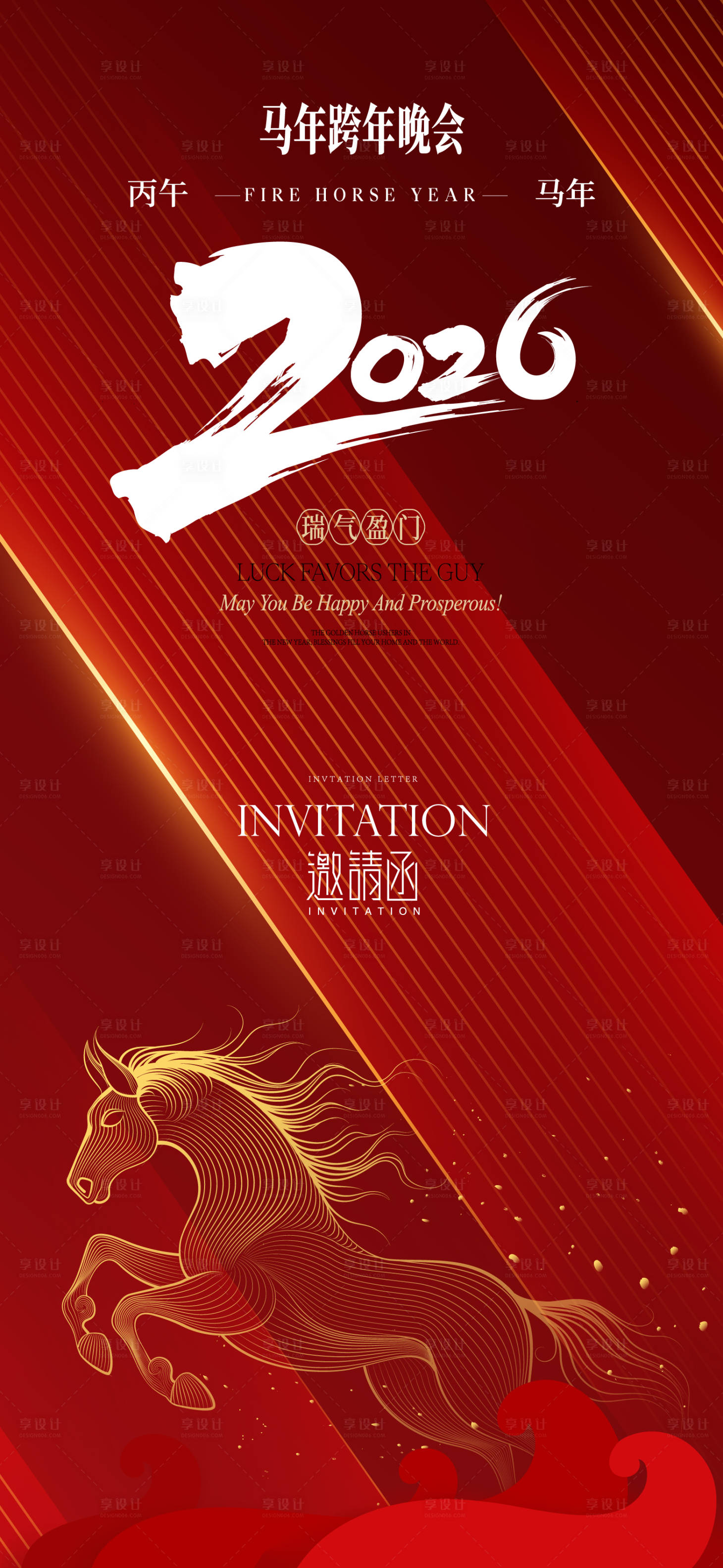 源文件下载【享设计】搜索编号：73310034938384944【马年跨年晚会】