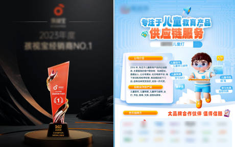 源文件下载【享设计】搜索编号：85440034957077773【儿童教育供应链服务单页】