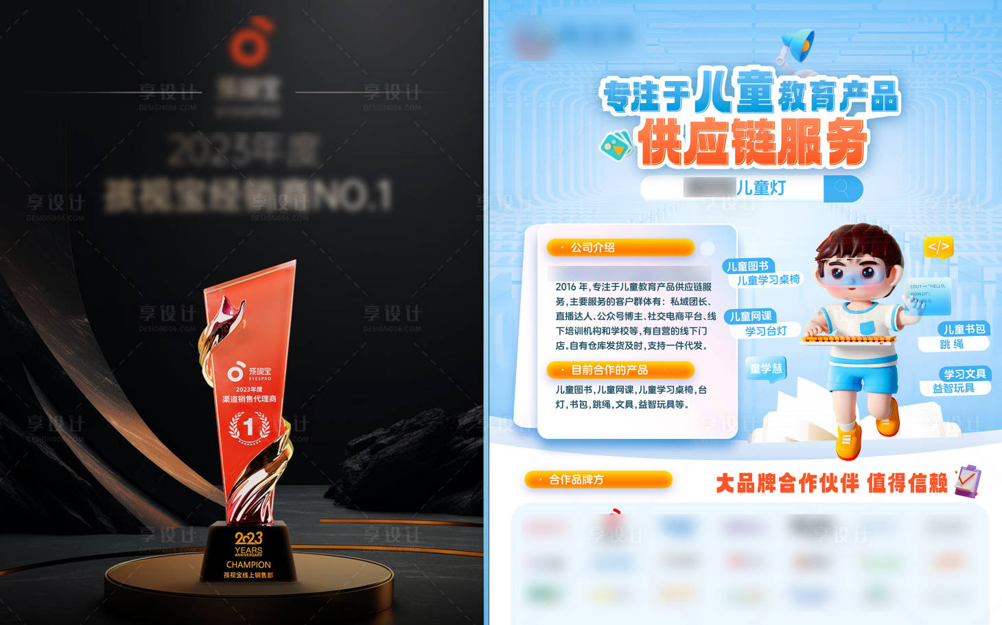 源文件下载【享设计】搜索编号：85440034957077773【儿童教育供应链服务单页】