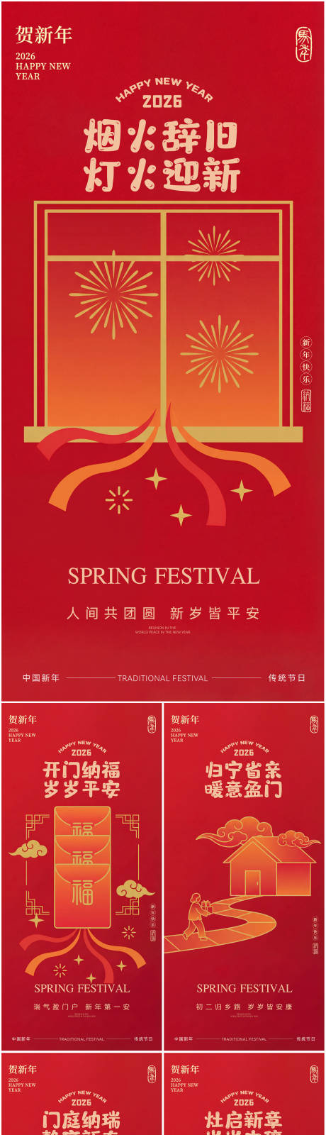 源文件下载【享设计】搜索编号：88000035074346890【马年春节海报 】