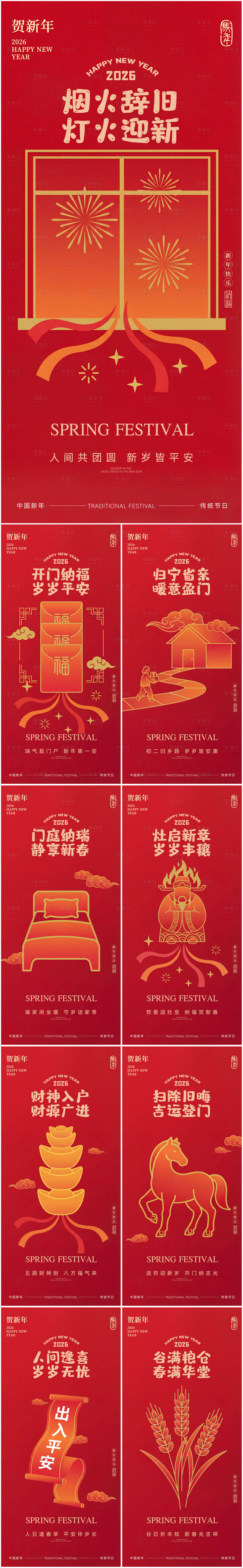 源文件下载【享设计】搜索编号：88000035074346890【马年春节海报 】