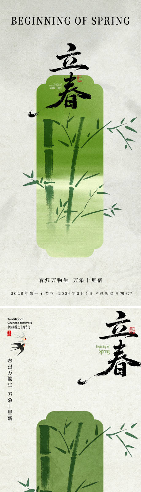 源文件下载【享设计】搜索编号：87750035085458398【立春节气海报】