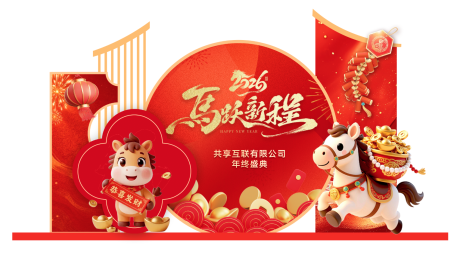 源文件下载【享设计】搜索编号：38430034875279363【新年活动美陈】