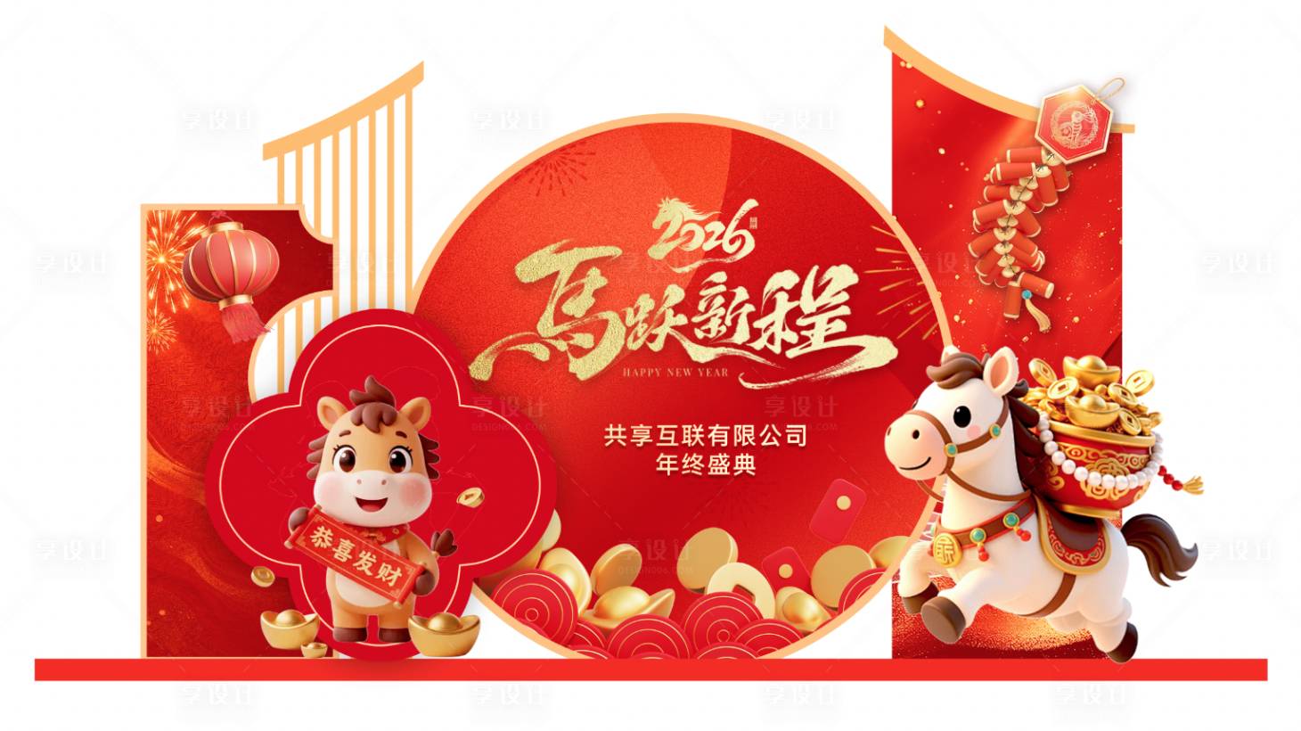 源文件下载【享设计】搜索编号：38430034875279363【新年活动美陈】