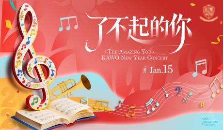 源文件下载【享设计】搜索编号：43800034936108073【新年音乐会】