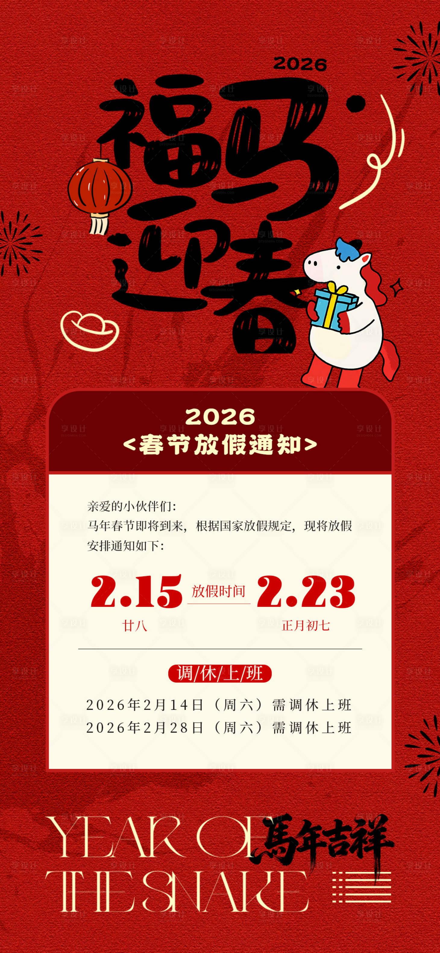 源文件下载【享设计】搜索编号：49580035289393185【新年放假通知海报】