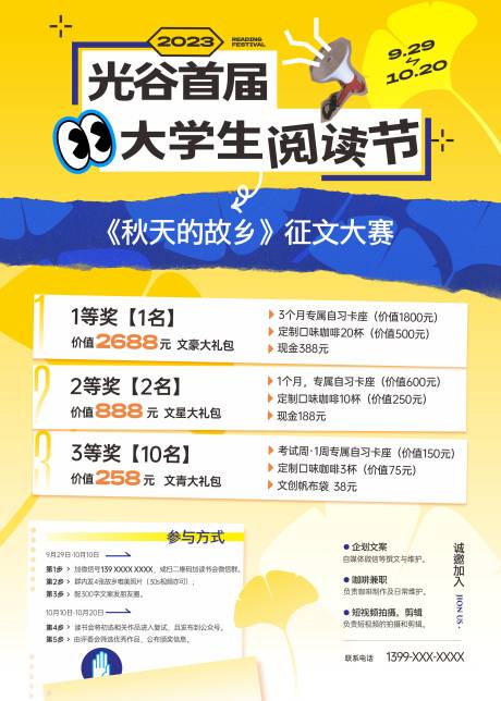 源文件下载【享设计】搜索编号：28790034838262716【阅读节海报】