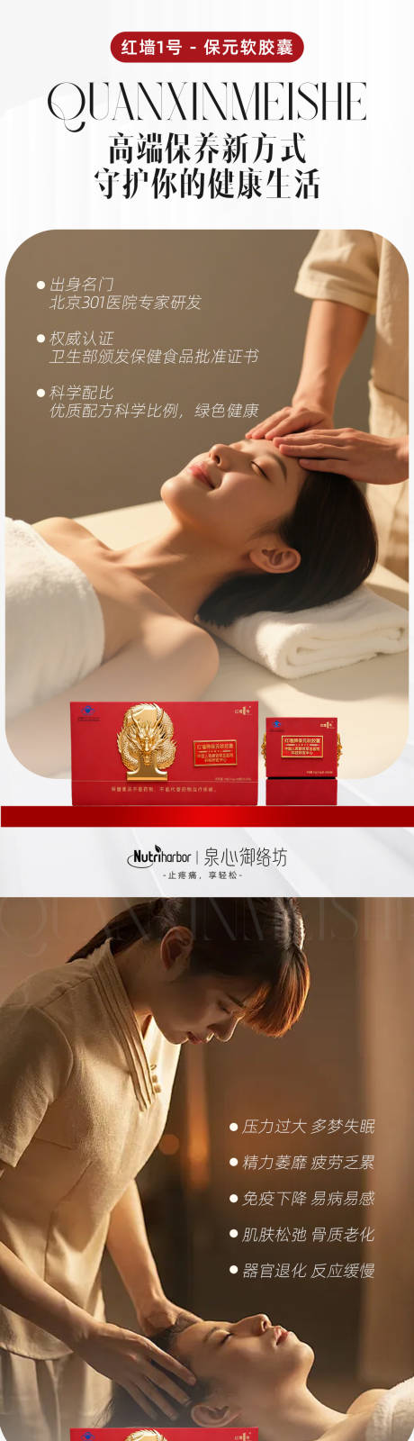 源文件下载【享设计】搜索编号：36120035035921762【SPA产品保养功效宣传海报】