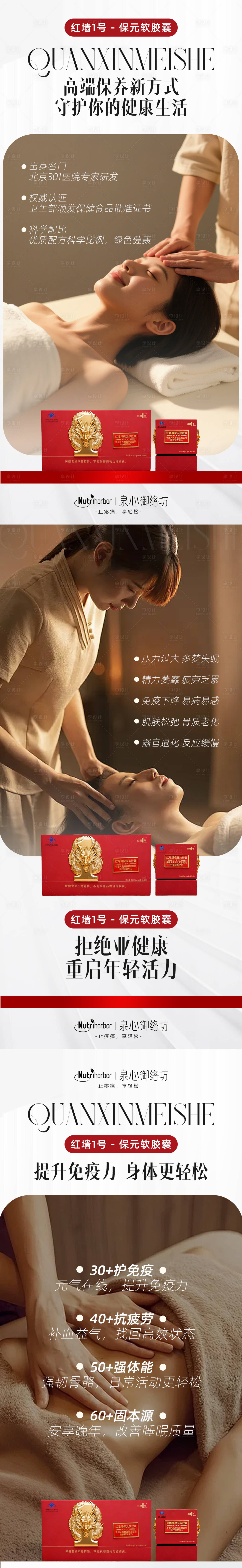 源文件下载【享设计】搜索编号：36120035035921762【SPA产品保养功效宣传海报】