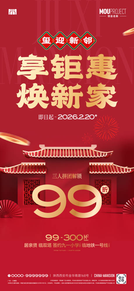 源文件下载【享设计】搜索编号：59420035185811123【新年安家折上折】