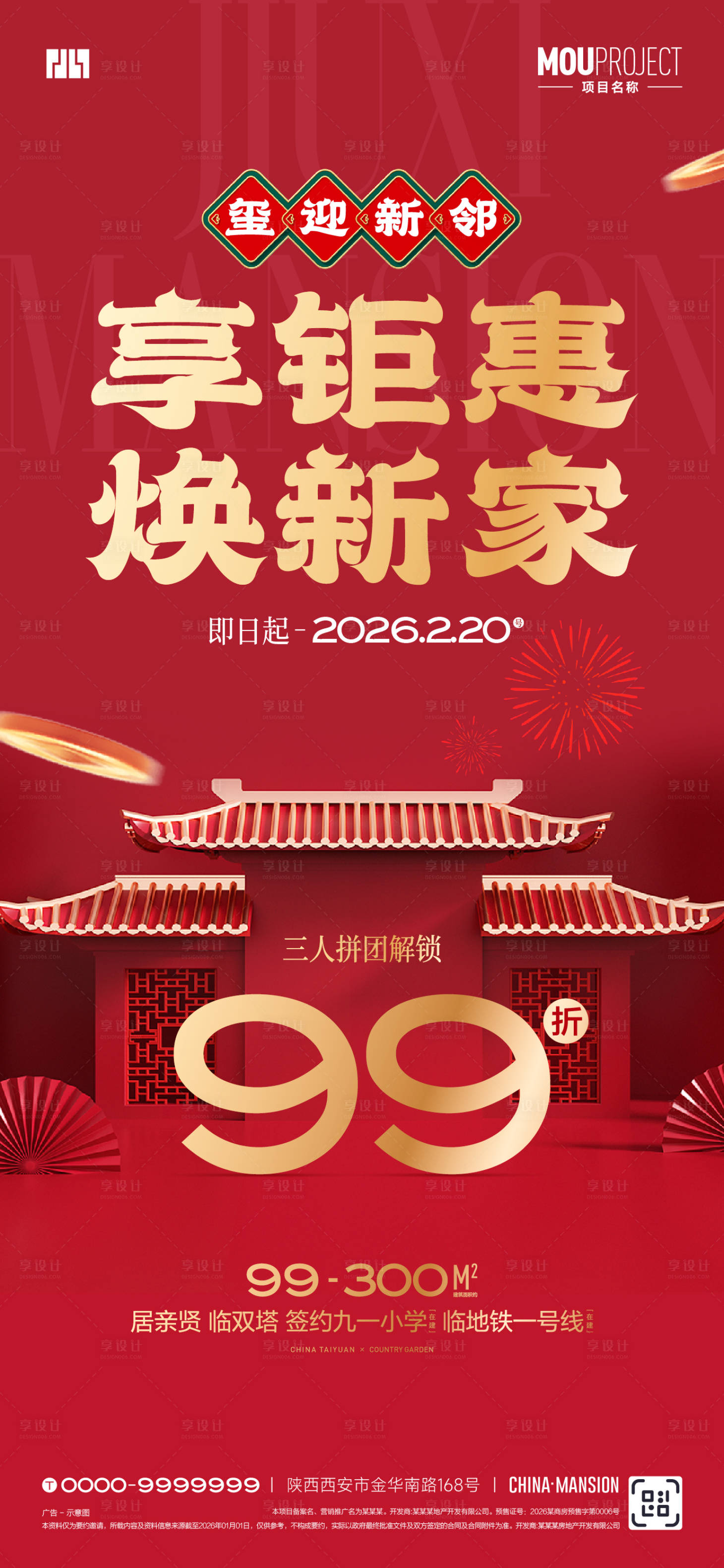 源文件下载【享设计】搜索编号：59420035185811123【新年安家折上折】