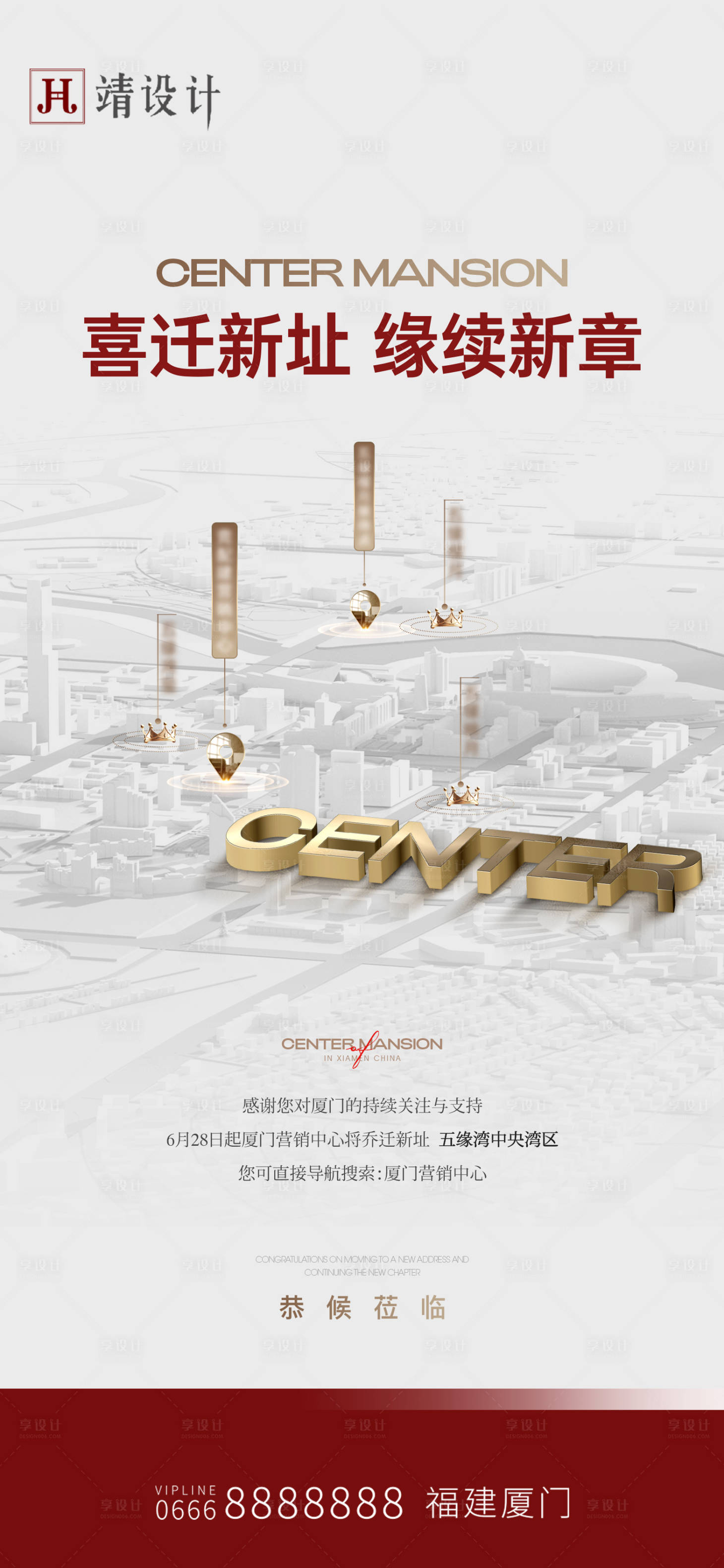 源文件下载【享设计】搜索编号：89420035106945484【搬迁】