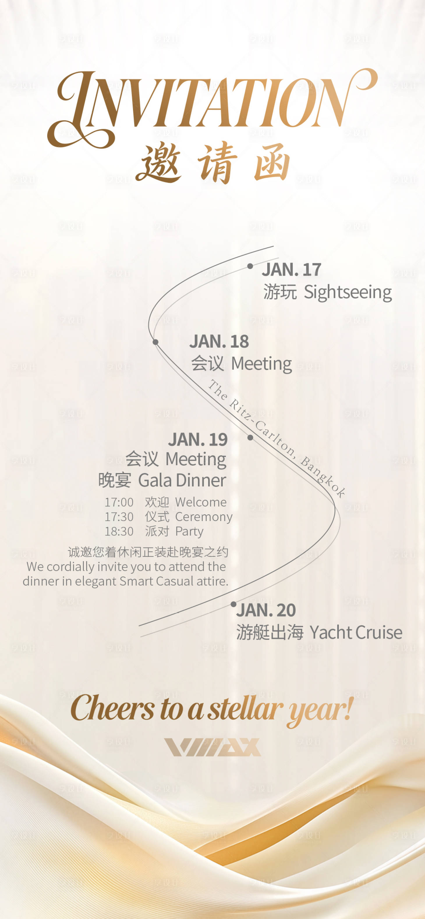 源文件下载【享设计】搜索编号：46830035174996278【会展邀请函活动流程海报】