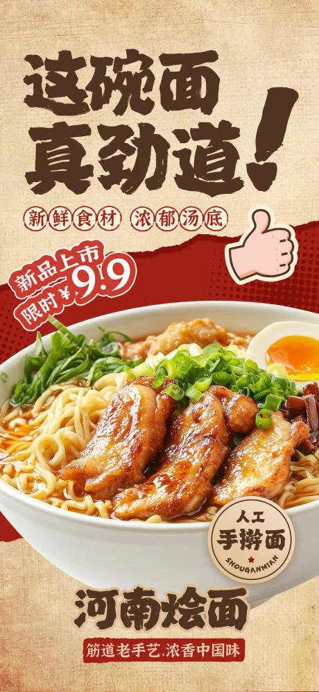 源文件下载【享设计】搜索编号：48900035172383661【面食招牌宣传海报设计】