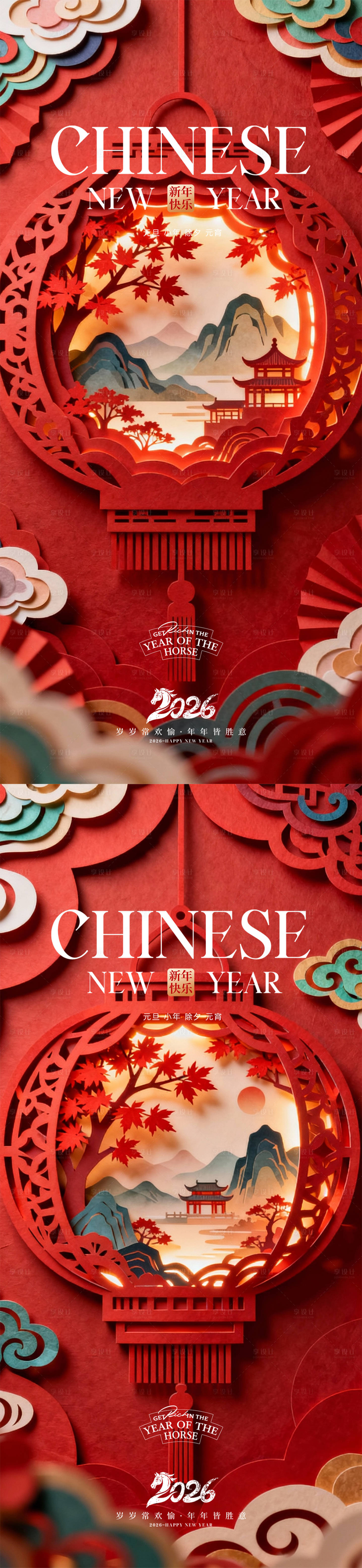 源文件下载【享设计】搜索编号：92700035205456941【小年除夕春节】