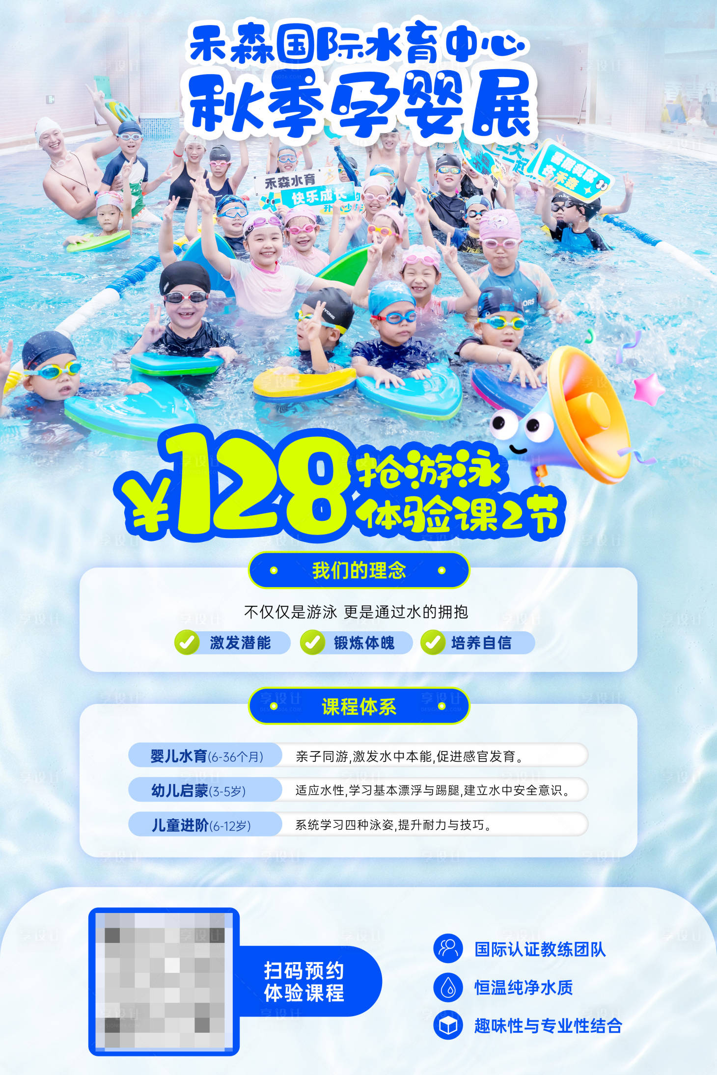 源文件下载【享设计】搜索编号：96360035012402553【水育游泳活动特价海报 】