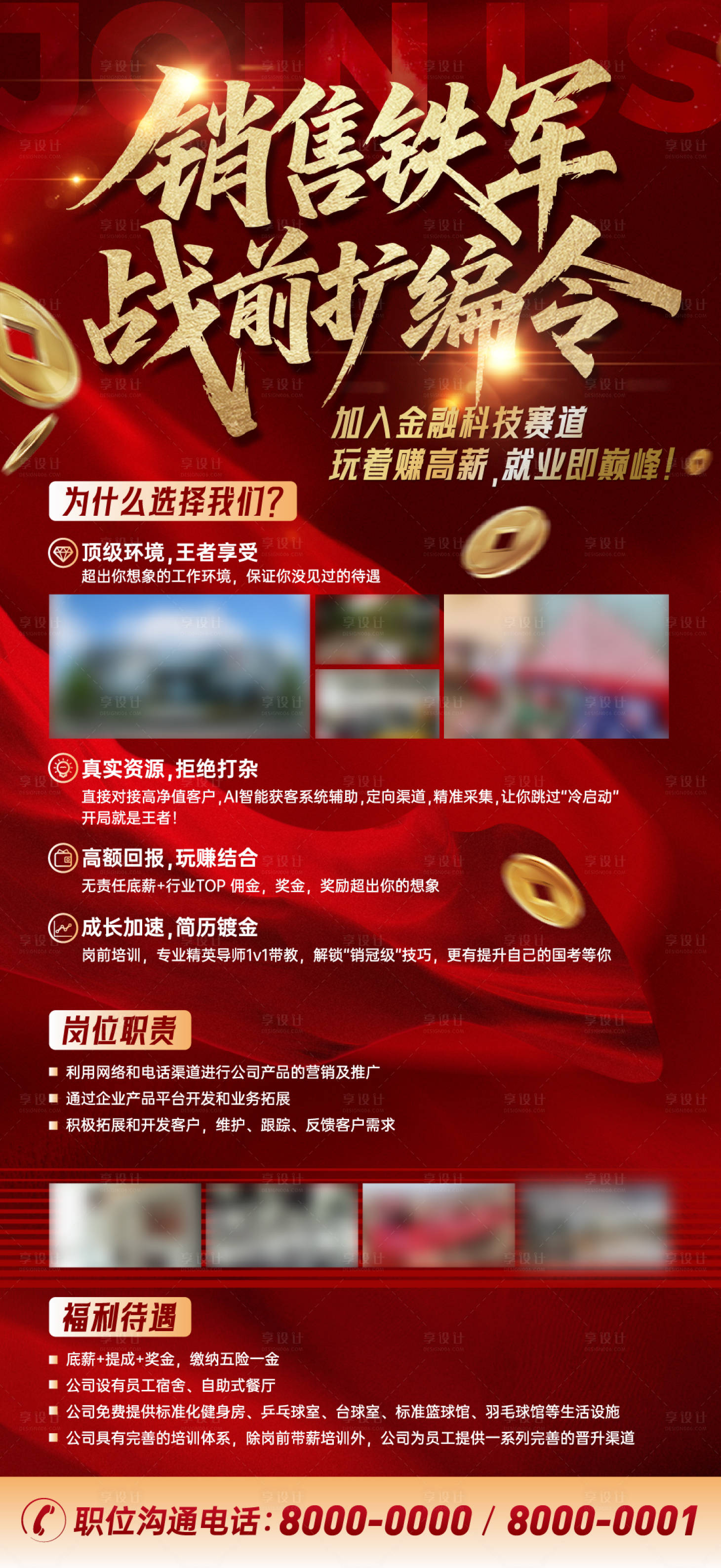 源文件下载【享设计】搜索编号：23220035026827309【招聘长图 】