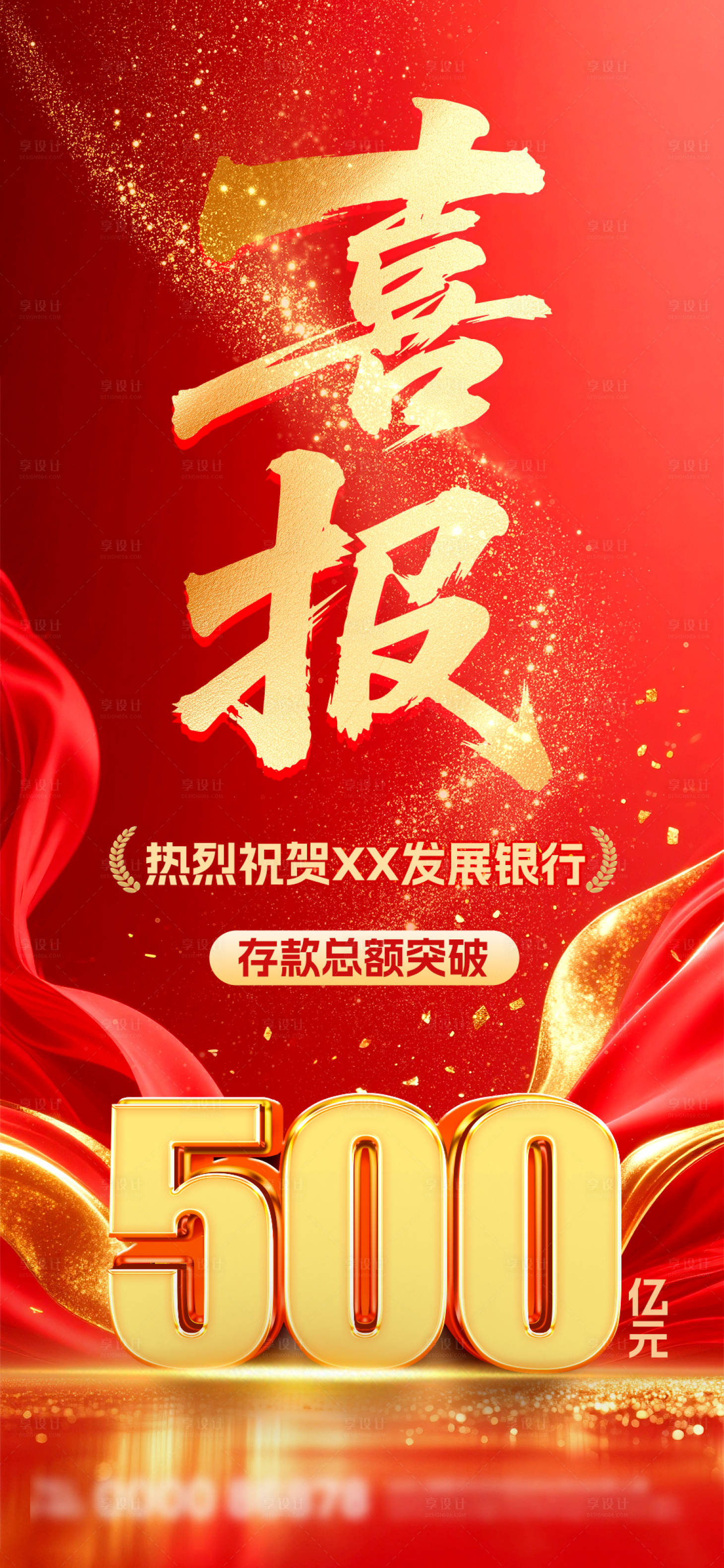 源文件下载【享设计】搜索编号：40870035046112828【喜报海报】