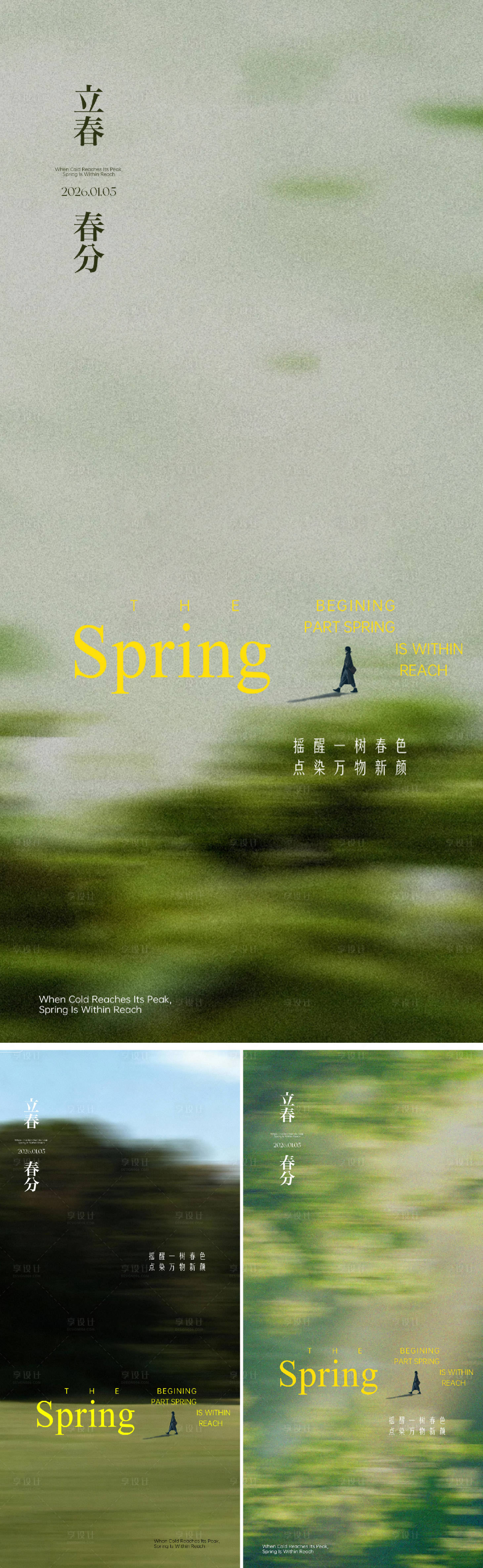 源文件下载【享设计】搜索编号：57900035026766036【立春海报】