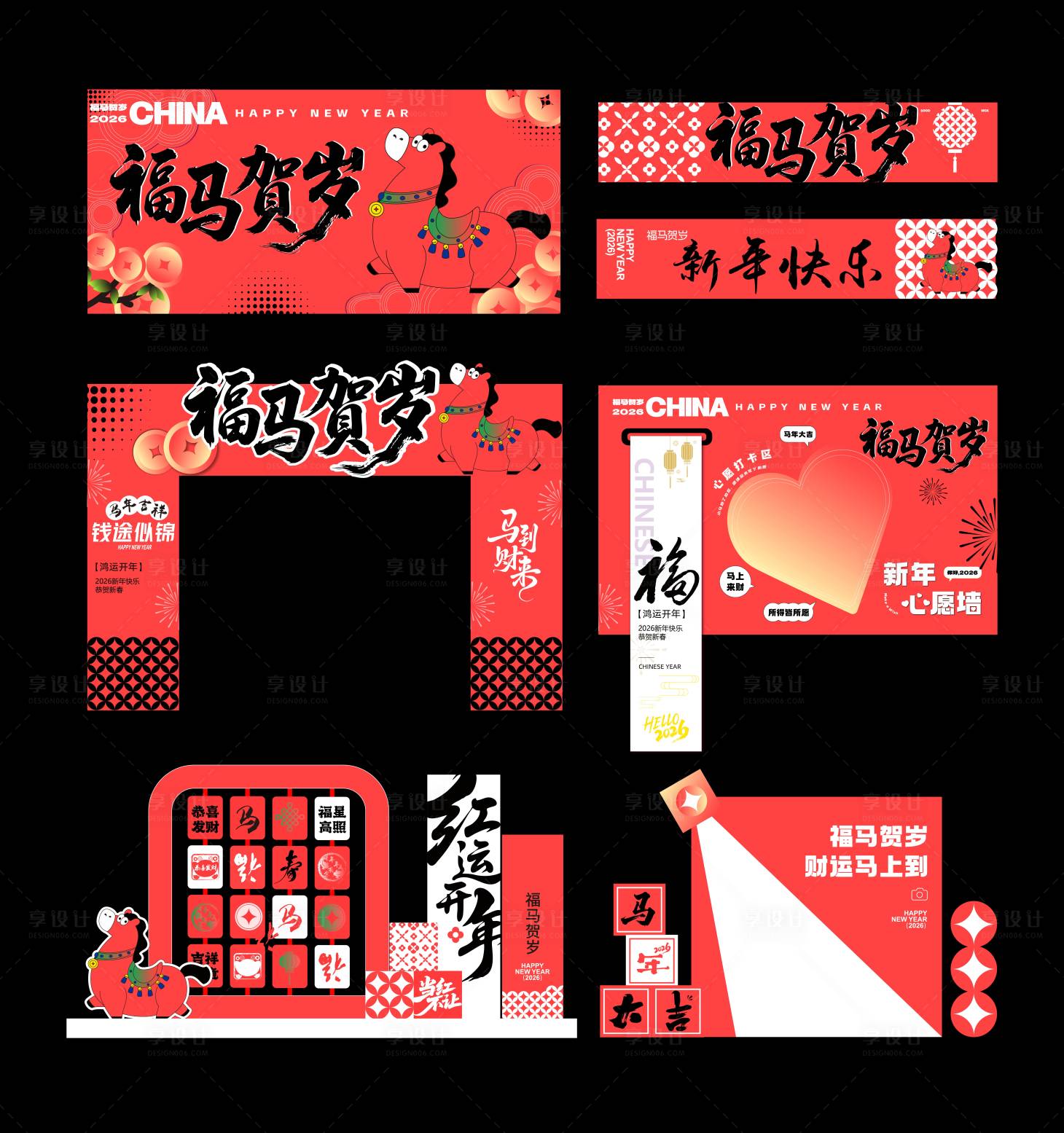 源文件下载【享设计】搜索编号：54150035027288954【福马贺岁】