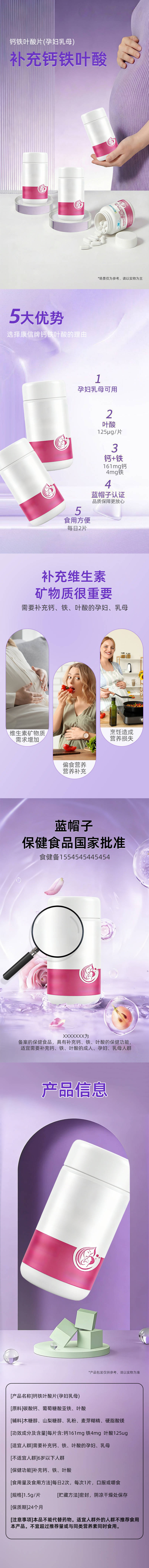 源文件下载【享设计】搜索编号：75970034926334599【钙铁叶酸片 】